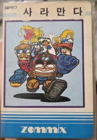 Salamander (Prosoft) Box Art