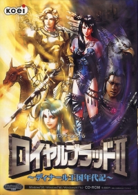 Royal Blood II: Dinar Oukoku Nendaiki (Hard Case) Box Art