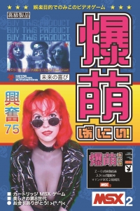 Bakamoe Bunny Box Art