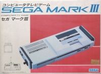 Sega Mark III [JP] Box Art
