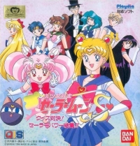 Bishoujo Senshi Sailor Moon S: Quiz Taiketsu! Sailor Power Kesshuu Box Art