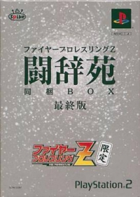 Fire Pro Wrestling Z - Toujien Doukon Box - Saishuuhan Box Art