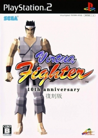 Virtua Fighter: 10th Anniversary Box Art
