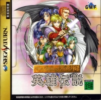 Legend of Heroes I & II, The: Eiyuu Densetsu Box Art