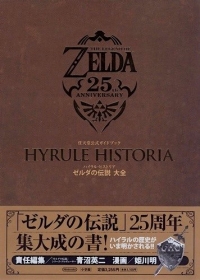 Legend of Zelda, The 25th Anniversary: Hyrule Historia Box Art