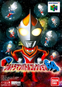 PD Ultraman Battle Collection 64 Box Art