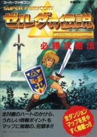 Zelda no Densetsu: Kamigami no Triforce - Winning Strategy Guide Box Art
