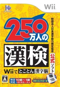 250 Mannin no Kanken Wii de Tokoton Kanji Nou Box Art