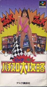 Big Ichigeki! Pachi-Slot Dai-Kouryaku Box Art