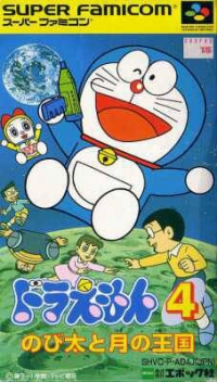 Doraemon 4: Nobita to Toki no Okoku Box Art