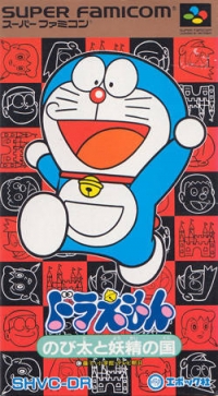Doraemon: Nobita to Yousei no Kuni Box Art