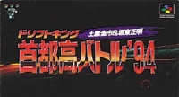 Drift King Shutokou Battle '94 Box Art