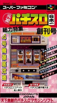 Ganso Pachi-Slot Nippon Ichi Box Art