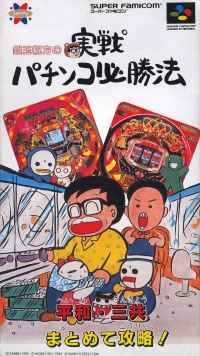 Gindama Oyakata no Jissen Pachinko Hisshouhou Box Art