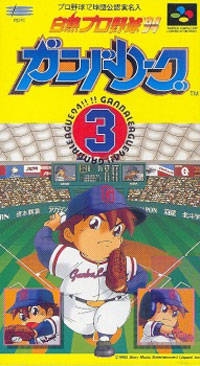 Hakunetsu Pro Yakyuu '94 Ganba League 3 Box Art