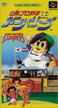 Hakunetsu Pro Yakyuu Ganba League '93 Box Art