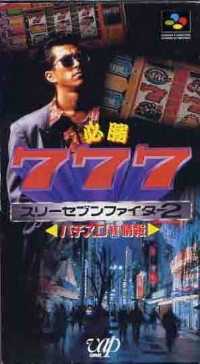 Hisshou 777 Fighter 2: Pachi Slot Hi Jouhou Box Art