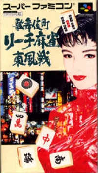 Kabuki Machi Reach Mahjong Box Art