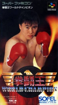Kentou-Ou World Champion Box Art