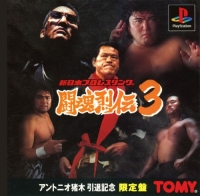 Shin Nippon Pro Wrestling: Toukon Retsuden 3 - Limited Edition Box Art