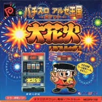 Pachi-Slot Aruze Oukoku Pocket: Daihanabi Box Art