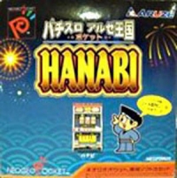 Pachi-Slot Aruze Oukoku Pocket: Hanabi Box Art