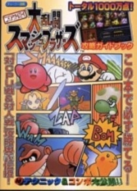 Nintendo All Star! Dai Rantou Smash Bros. - Kouryaku Guide Book [JP] Box Art