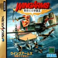 Wing Arms: Kareinaru Gekitsuiou Box Art