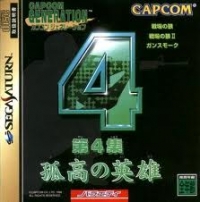 Capcom Generation 4: Dai 4 Shuu Kokou no Eiyuu Box Art