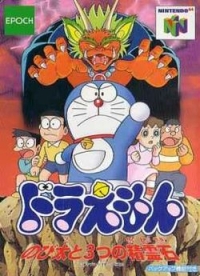 Doraemon: Nobita to 3 Tsu no Seireiseki Box Art