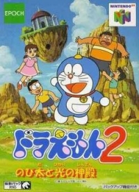 Doraemon 2: Nobita to Hikari no Shinden Box Art