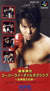 Onizuka Katsuya Super Virtual Boxing Box Art