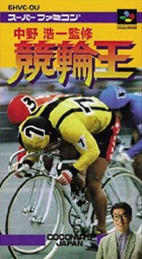 Nakano Kouichi Kanshuu - Keirin Ou Box Art