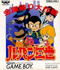 Lupin III: Kinko Yaburi Daisakusen Box Art