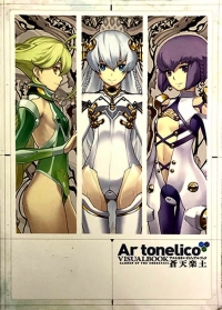 Ar Tonelico Visualbook: Garden of the Goddesses Box Art