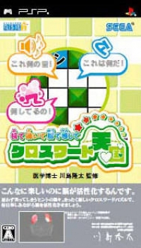 Mite Kiite Nou de Kanjite Crossword Tengoku Box Art