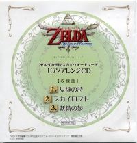 Legend of Zelda, The: Skyward Sword - Piano Arrange CD Box Art