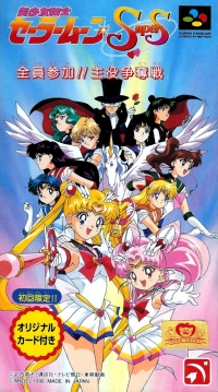 Bishoujo Senshi Sailor Moon Super S: Zenin Sanka!! Shuyaku Soudatsusen Box Art