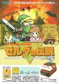Legend of Zelda Handbill (Nazo no Murasame Jo on back) Box Art