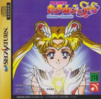 Bishoujo Senshi Sailor Moon SuperS: Various Emotion Box Art