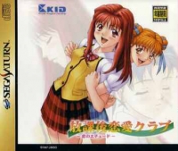 Hokago Ren-ai Club: Koi no Etude - Limited Edition Box Art