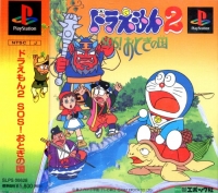 Doraemon 2: SOS! Otogi no Kuni (SLPS-00628) Box Art