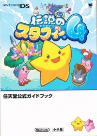 Nintendo Official Guidebook: Densetsu no Stafy 4 Box Art