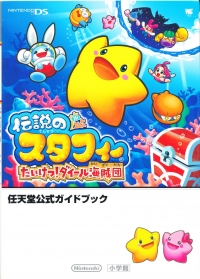 Nintendo Official Guidebook: Densetsu no Stafy Taiketsu! Daiiru Kaizokudan Box Art