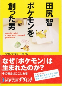 Satoshi Tajiri A Man Who Created Pokemon (cards cover) Box Art