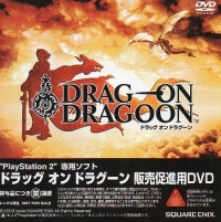 Drag-on Dragoon Hanbai Sokushin-you DVD (DVD) Box Art