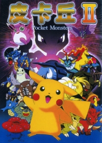 Pocket Monsters II Box Art