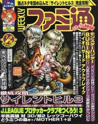 Weekly Famitsu 7/18 2003 Box Art