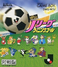J.League Winning Goal Box Art