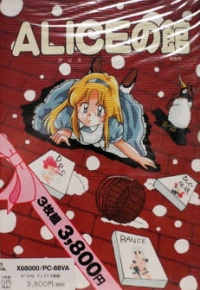 Alice no Yakata Box Art